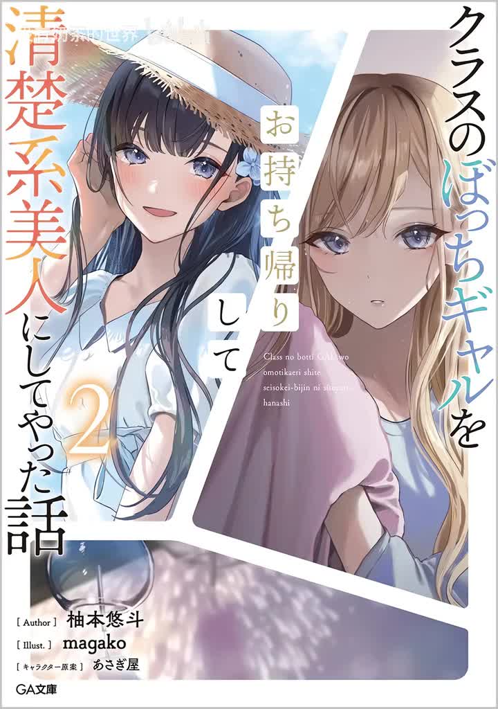 第2卷 第1话 泳装作战会议