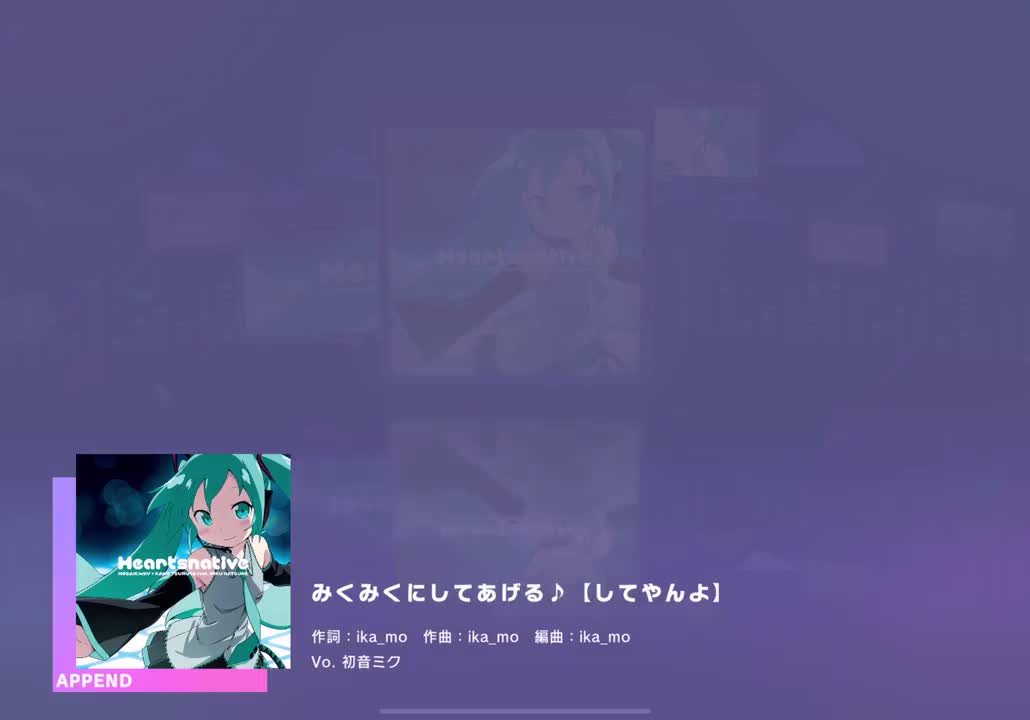 【084】【29】みくみくにしてあげる♪【してやんよ】【240309】
