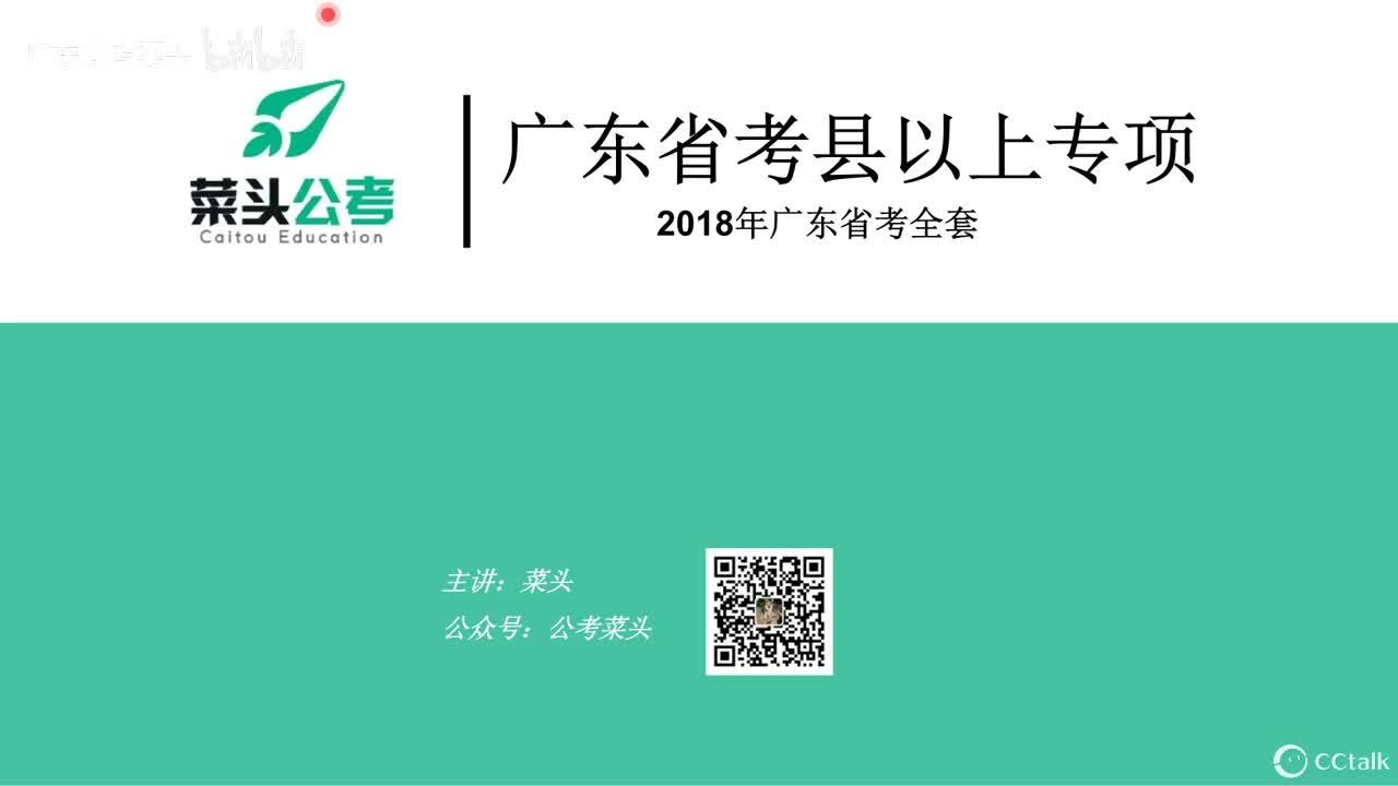 2018年广东县以上真题讲解