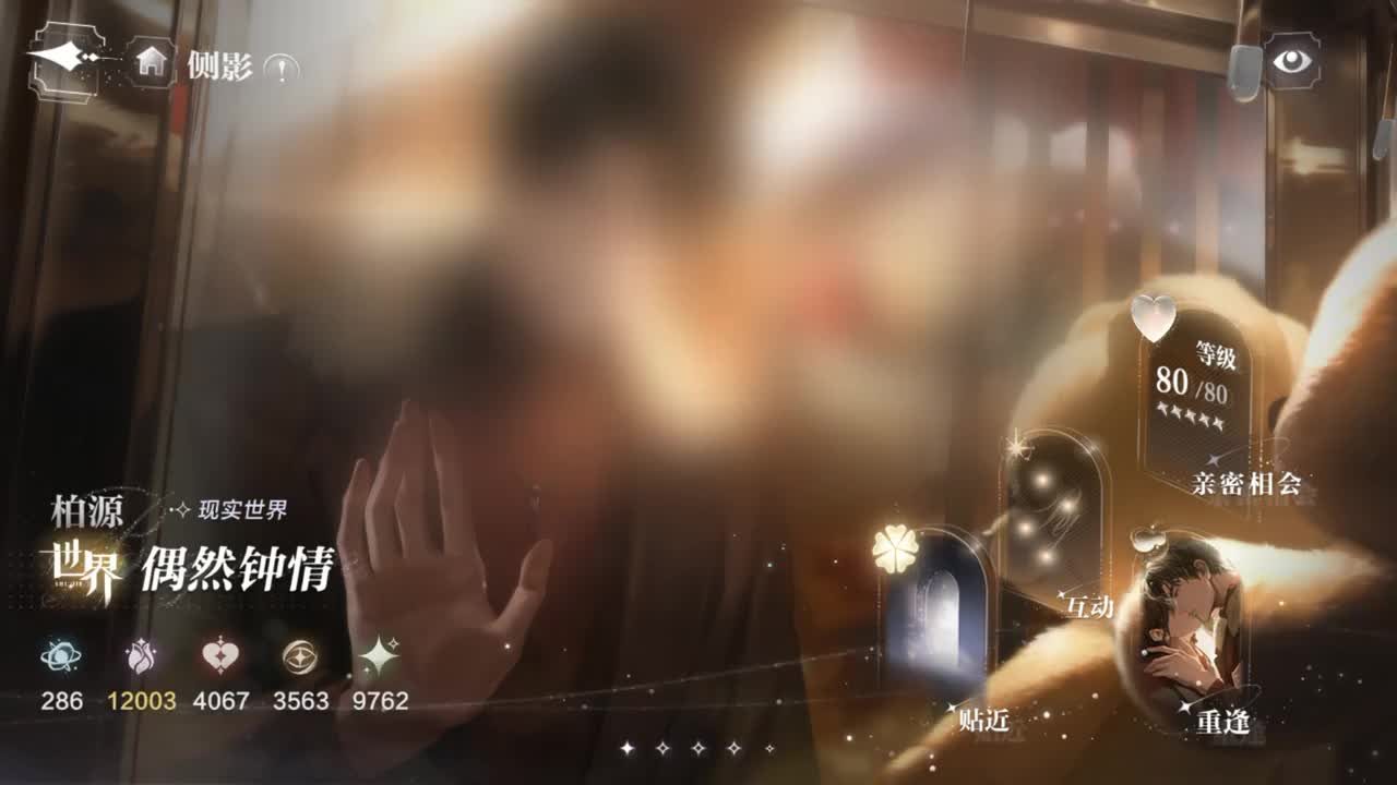 世界之外情人节柏源贴近