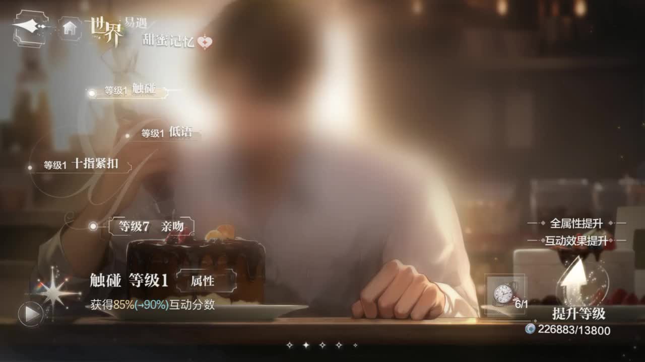 世界之外情人节易遇互动