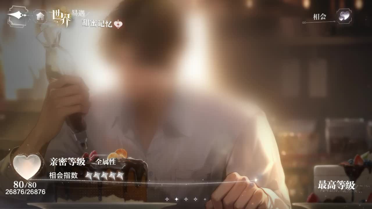 世界之外情人节易遇相会