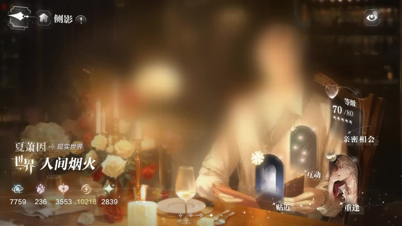 世界之外情人节夏萧因贴近