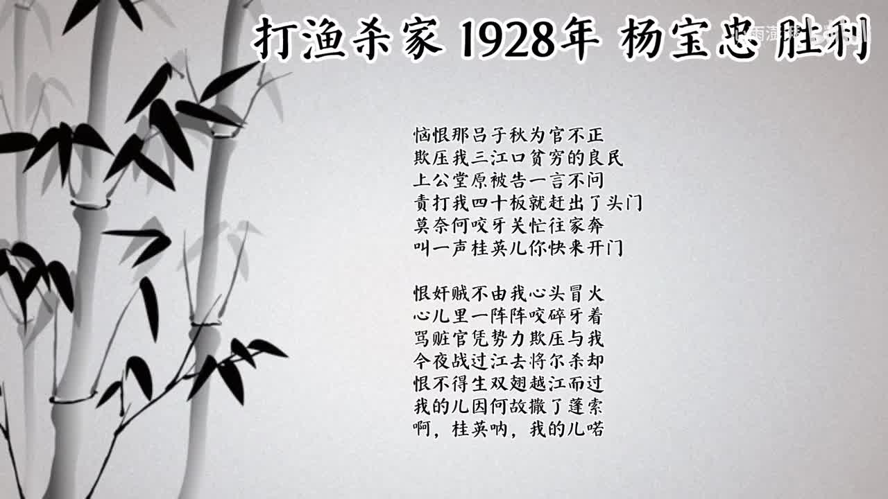 杨宝忠 打渔杀家 （1928年胜利唱片）
