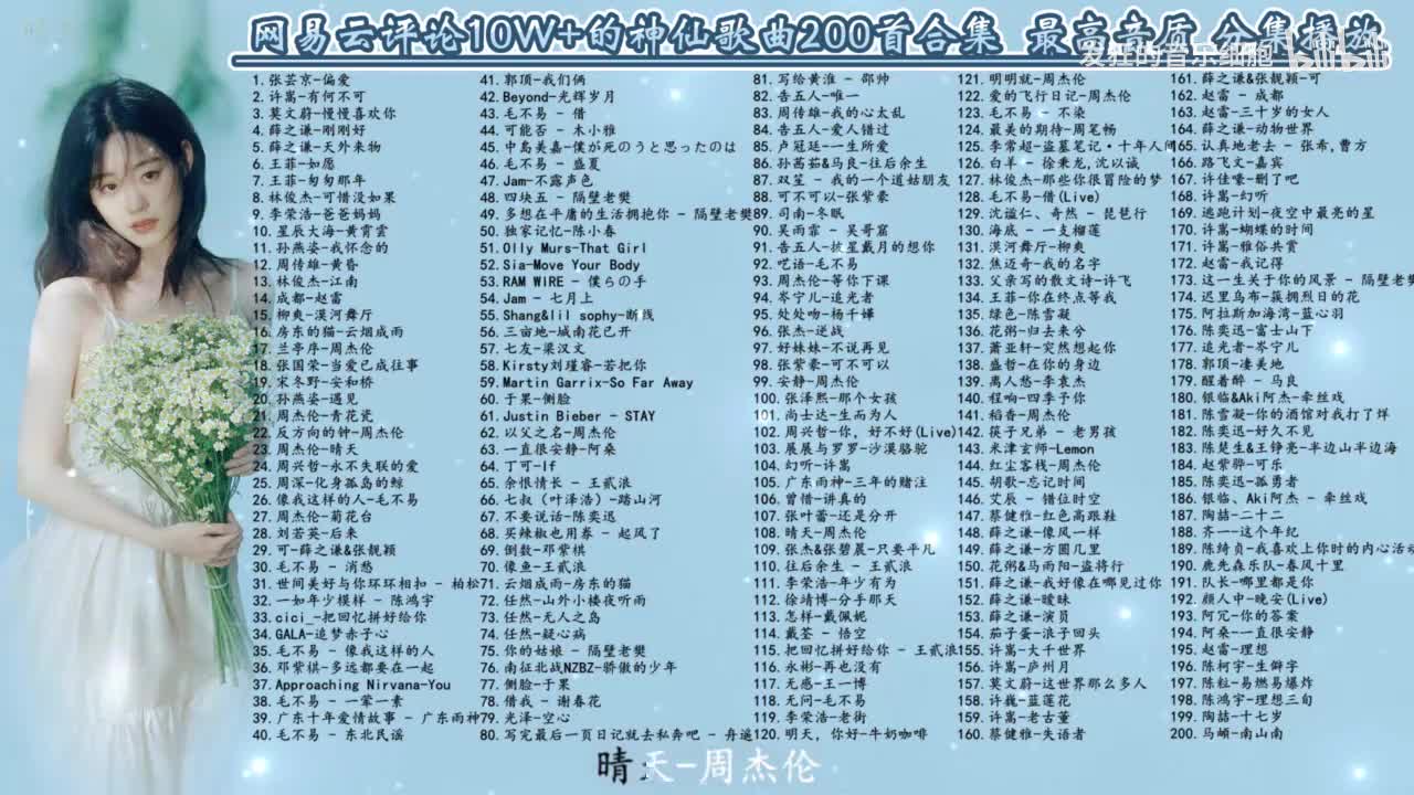 108. 晴天-周杰伦