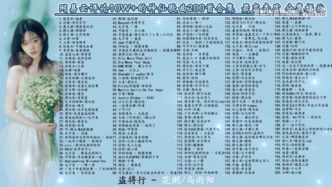 150. 花粥&马雨阳-盗将行