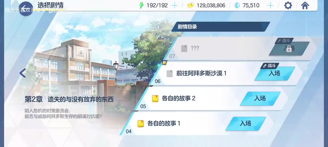 【对策委员会篇】第二章 遗失的与没有放弃的东西2