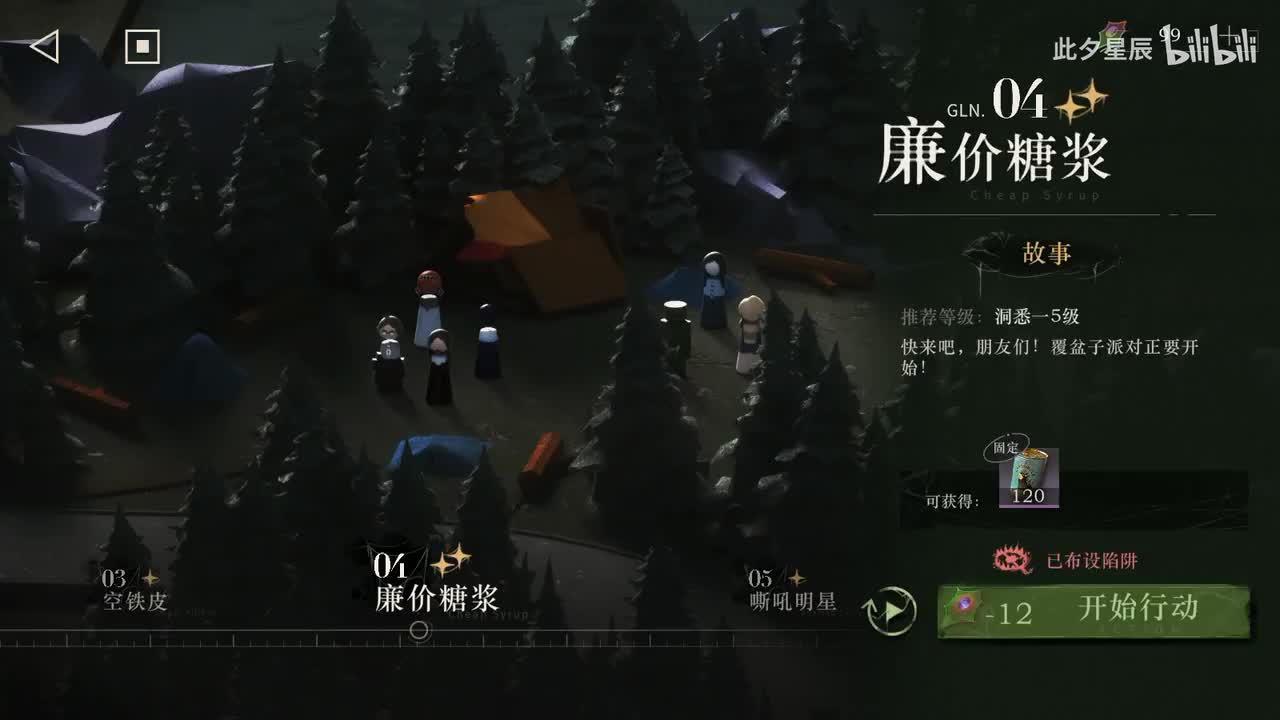 04 【廉价糖浆】