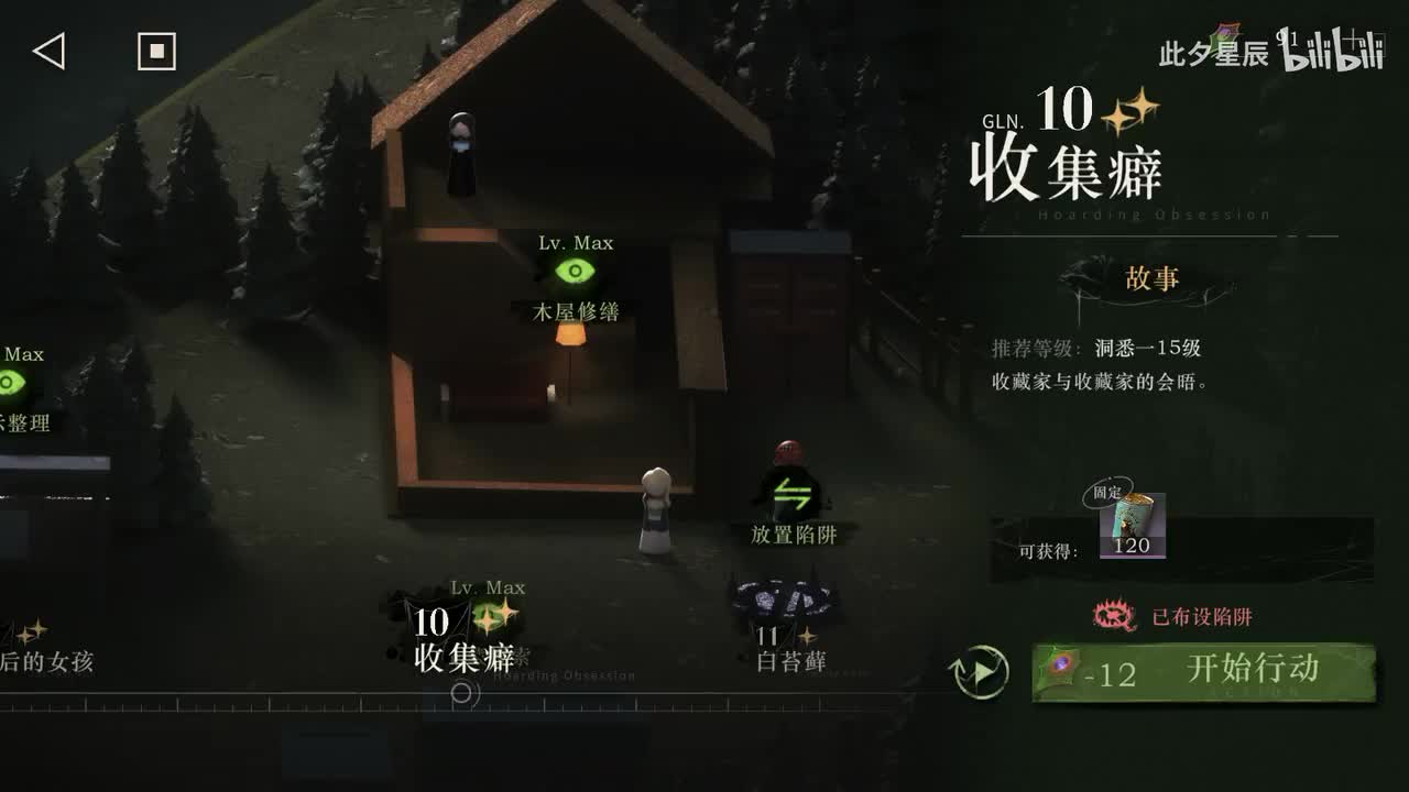 10 【收集癖】