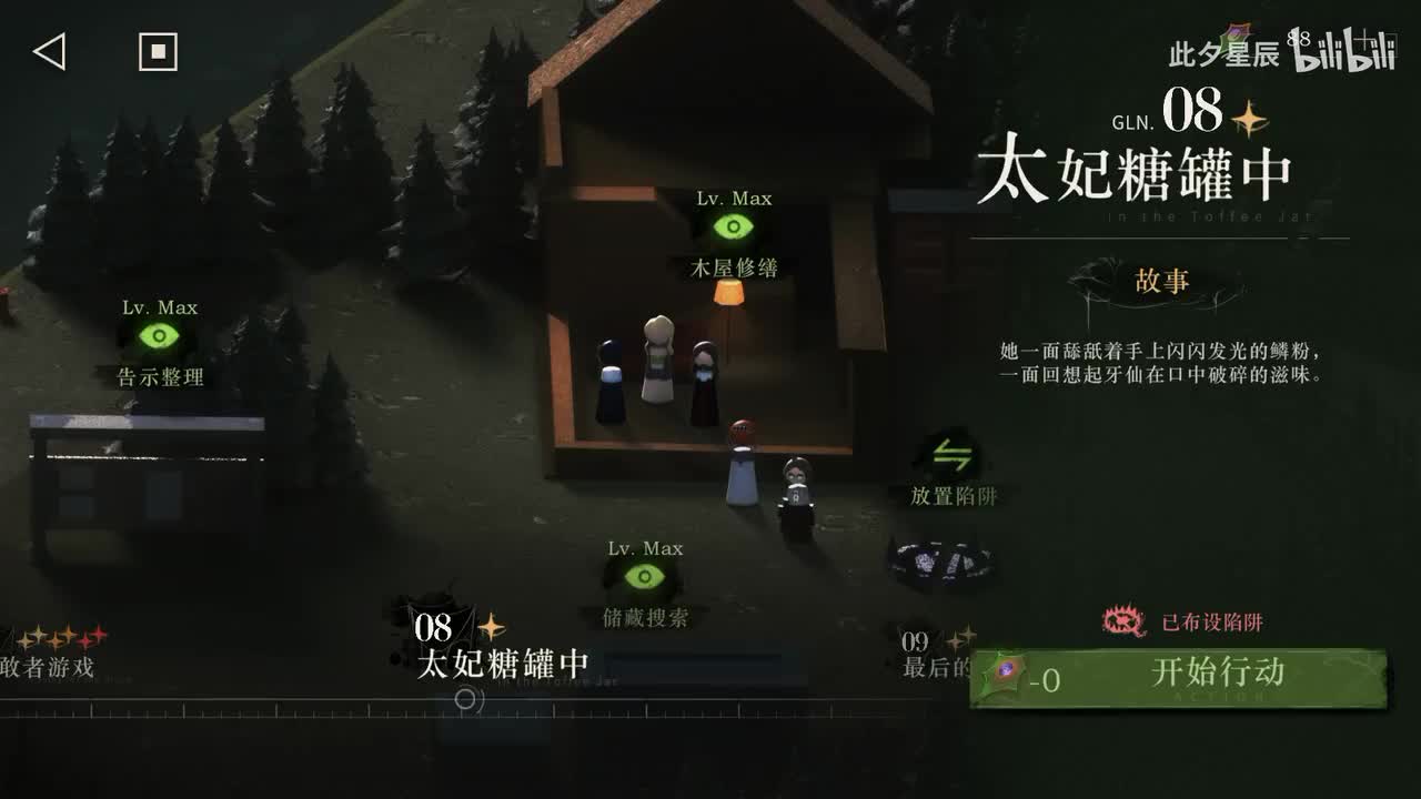 08 【太妃糖罐中】