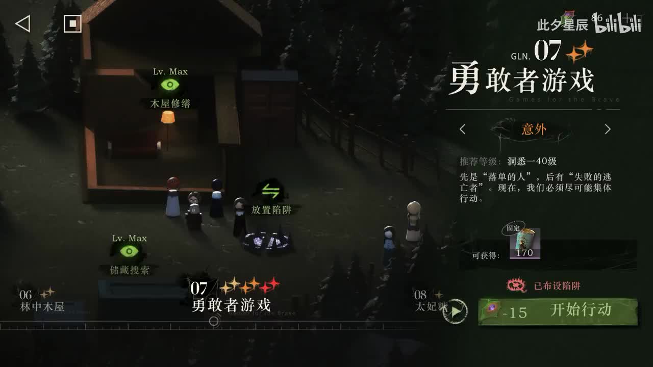 07 【勇敢者游戏】