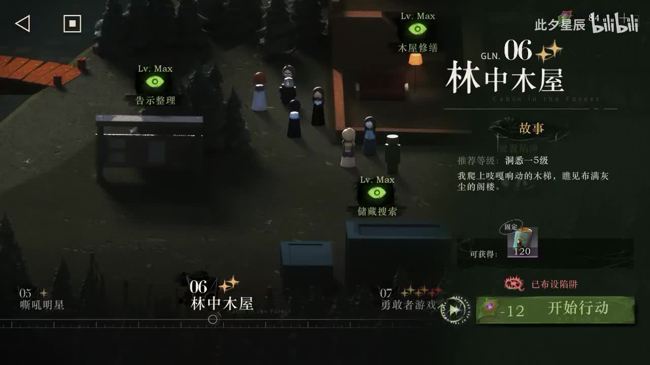 06 【林中木屋】