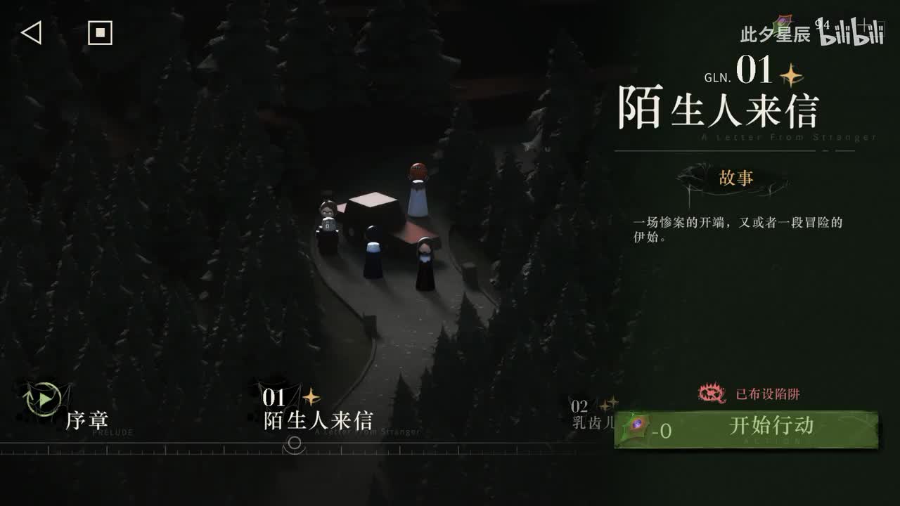 01 【陌生人来信】