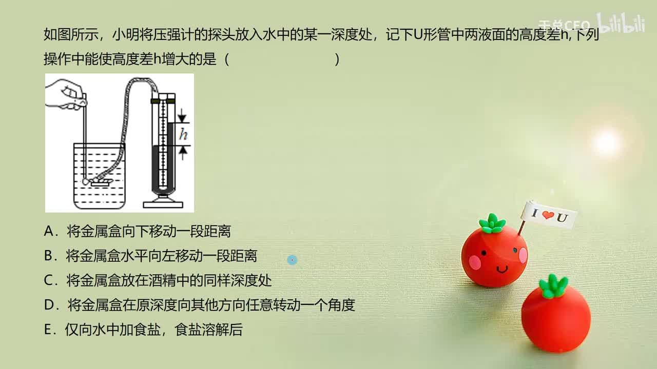 9.2.1液体压强的特点-题