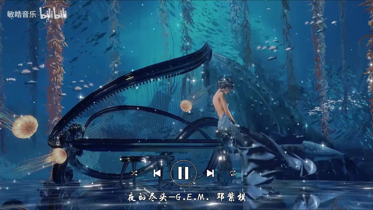 夜的尽头-G.E.M. 邓紫棋