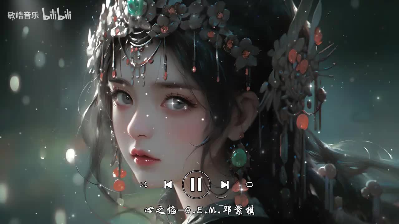 心之焰-G.E.M.邓紫棋