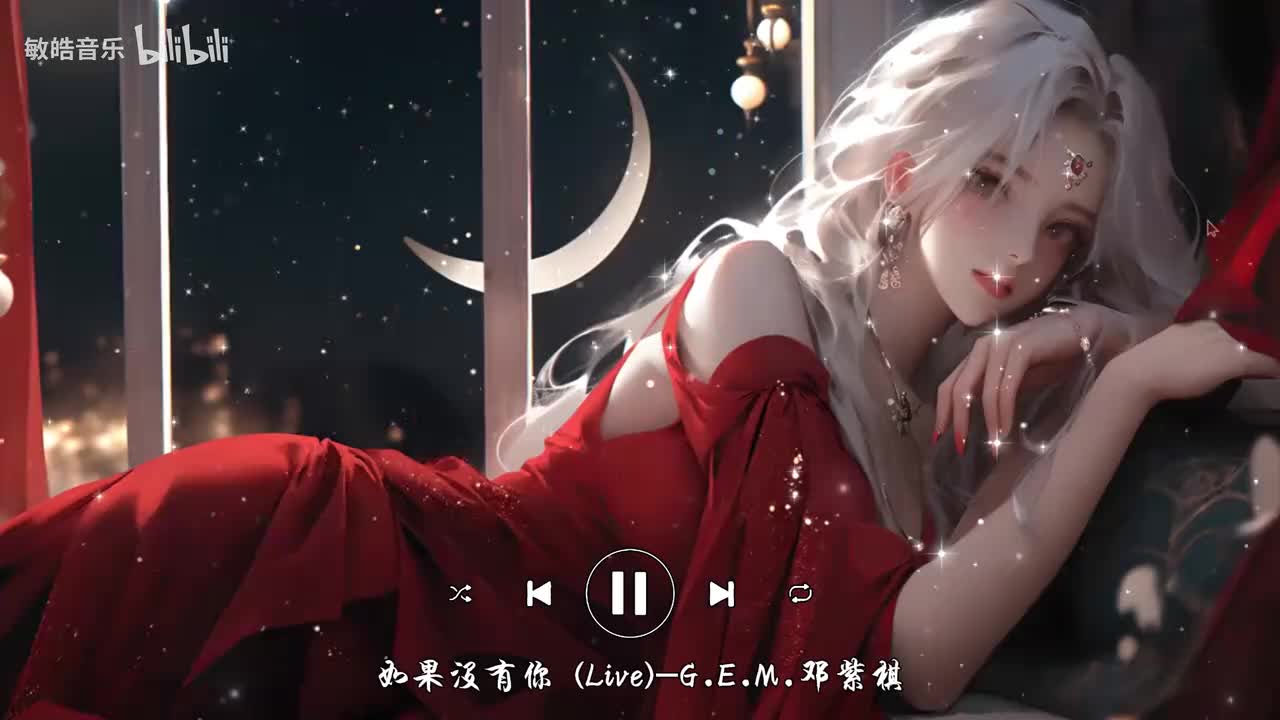 如果没有你 (Live)-G.E.M.邓紫棋