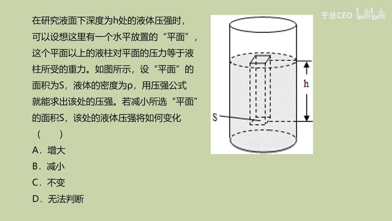 9.2.2液体压强的大小-题1