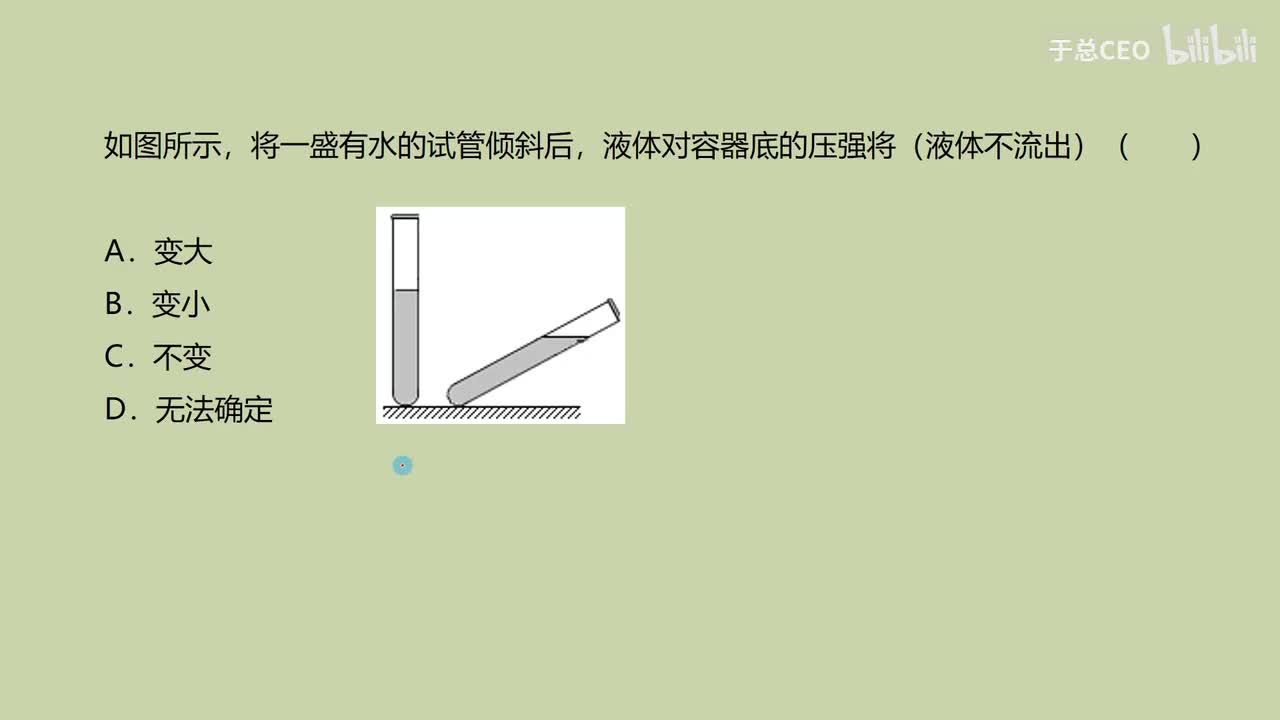 9.2.2液体压强的大小-题2