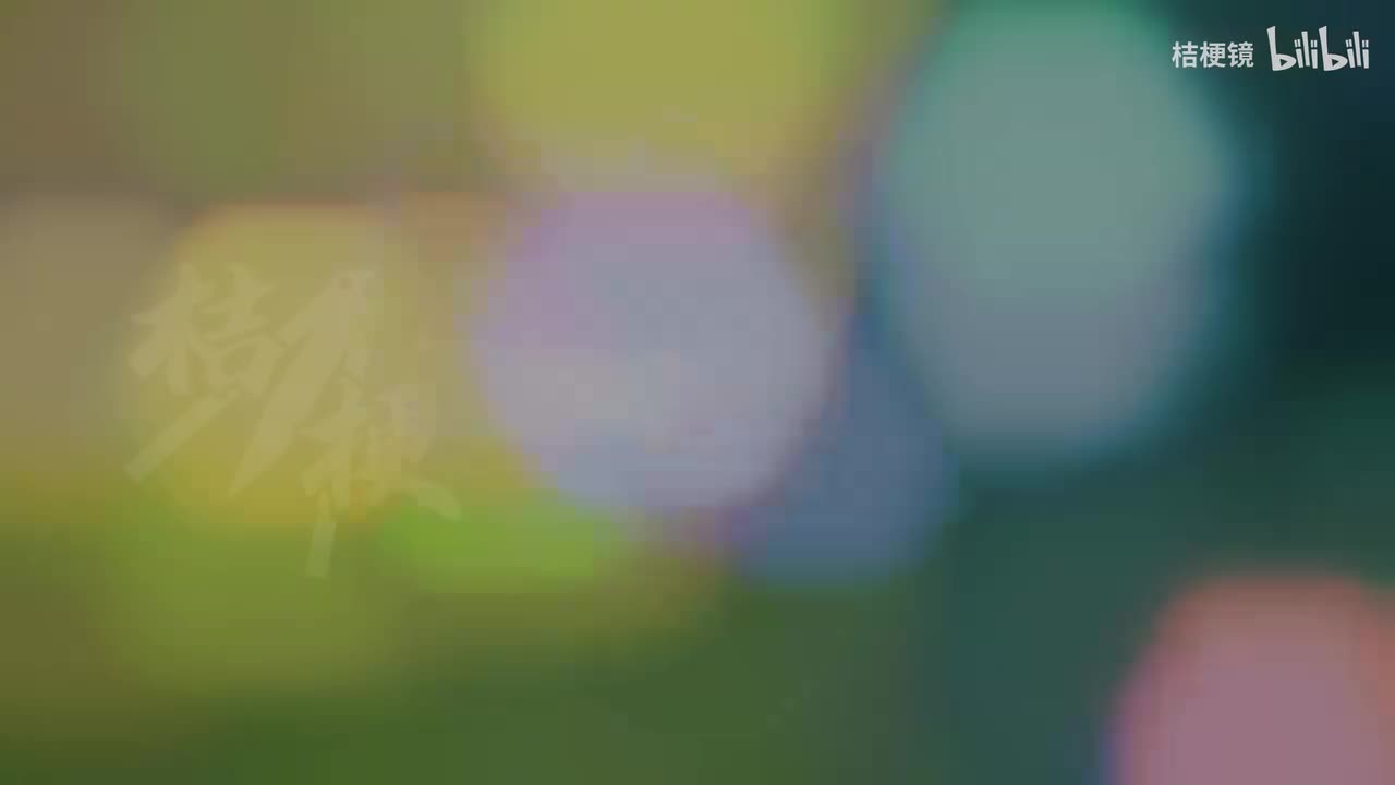 第十集 八字开合