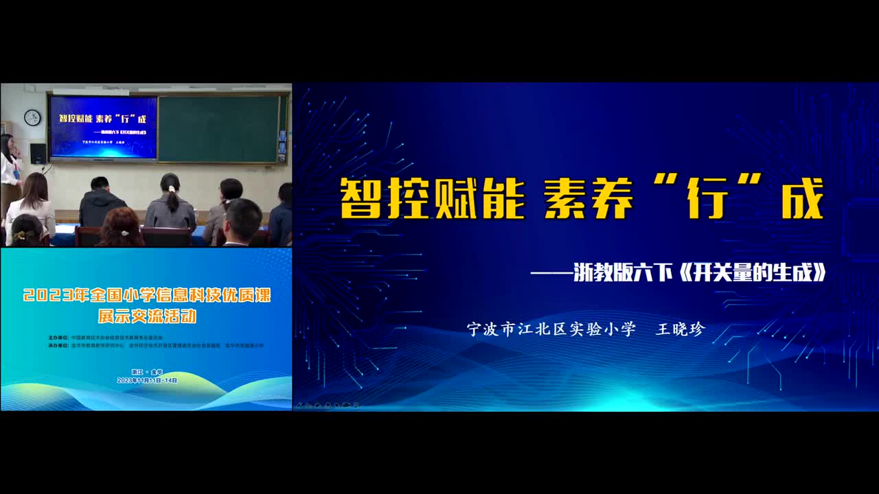 21-《开关量的生成》王晓珍 说课视频【标杆课】