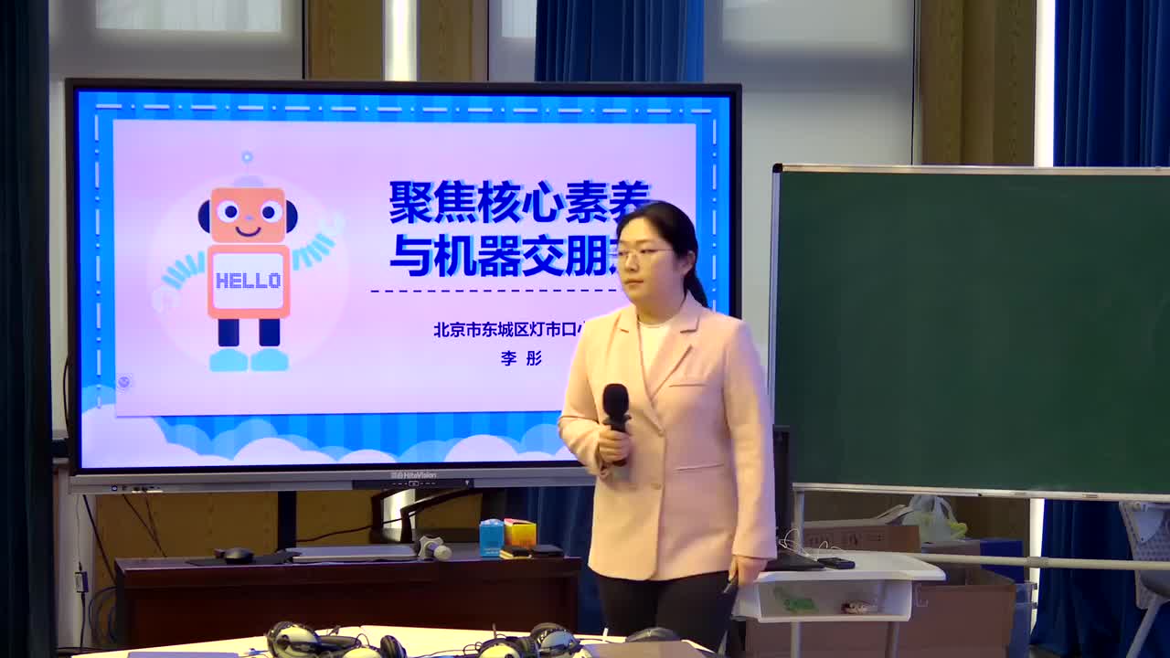 19-《你好，机器！》李彤 说课视频【标杆课】