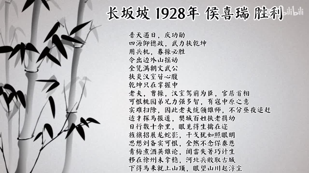 侯喜瑞 长坂坡 （1928年胜利唱片）