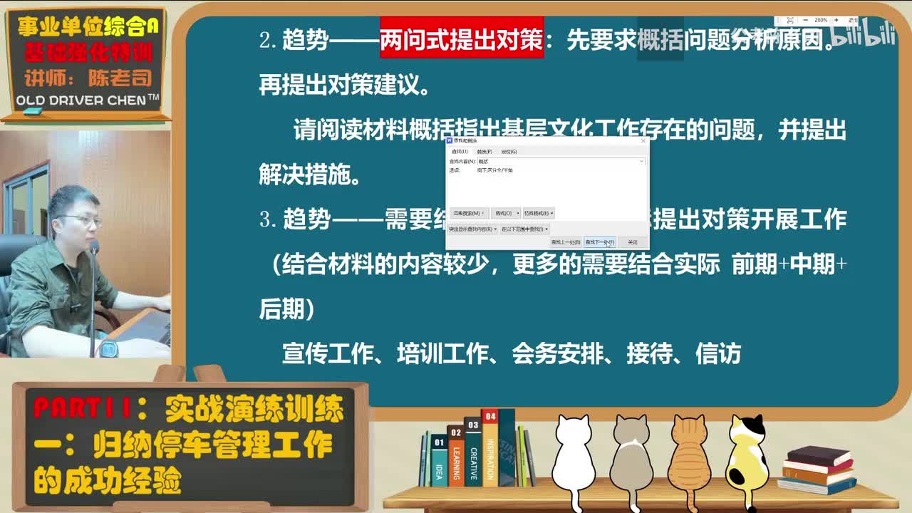 11.训练一 归纳停车管理工作的经验