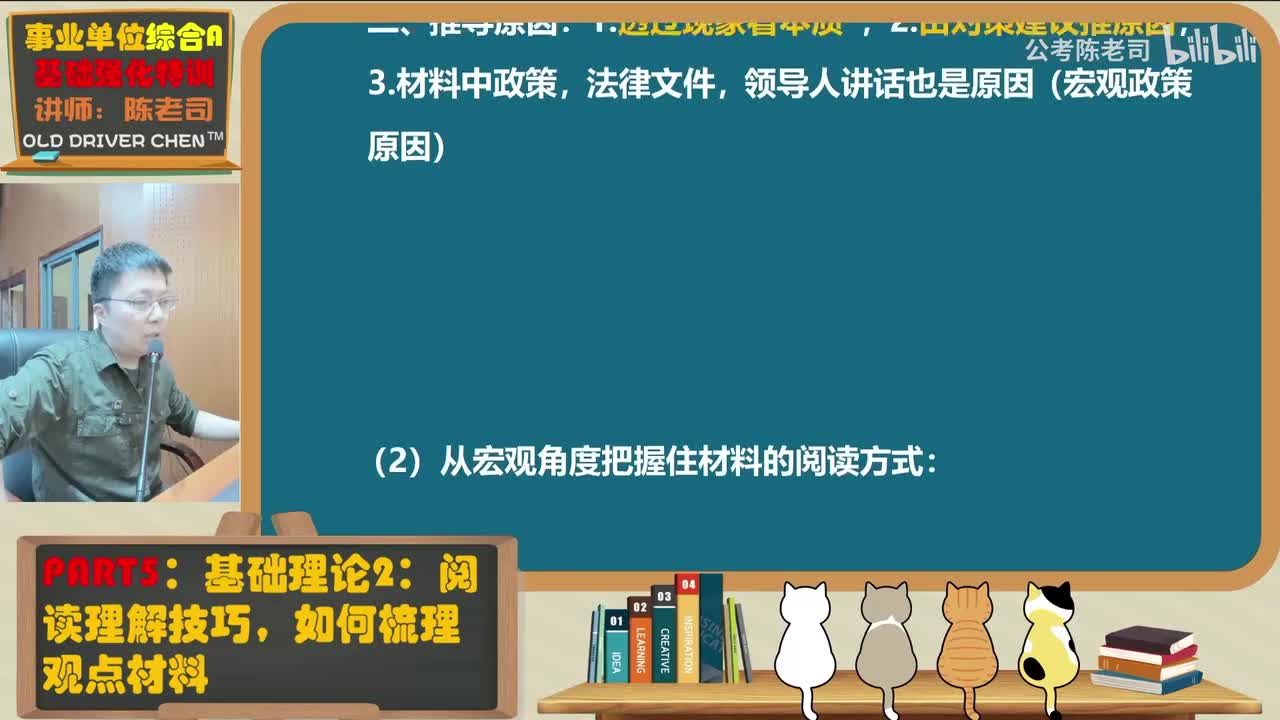 5.阅读理解技巧 如何梳理观点材料