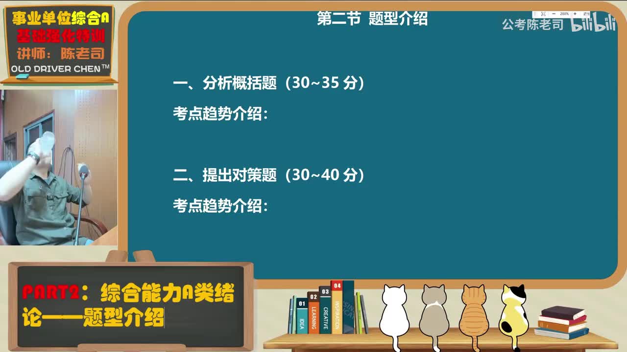 2.题型介绍（有新调整，老学员大概了解即可）