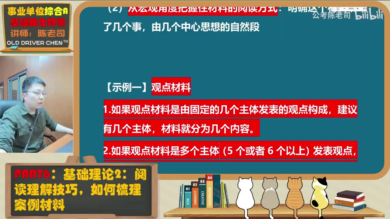 6.阅读理解技巧，如何梳理案例材料