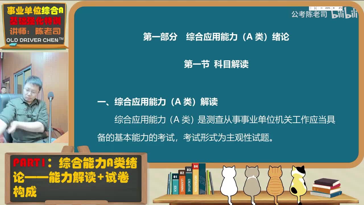 1.（老学员可跳）绪论：能力解读及试卷构成