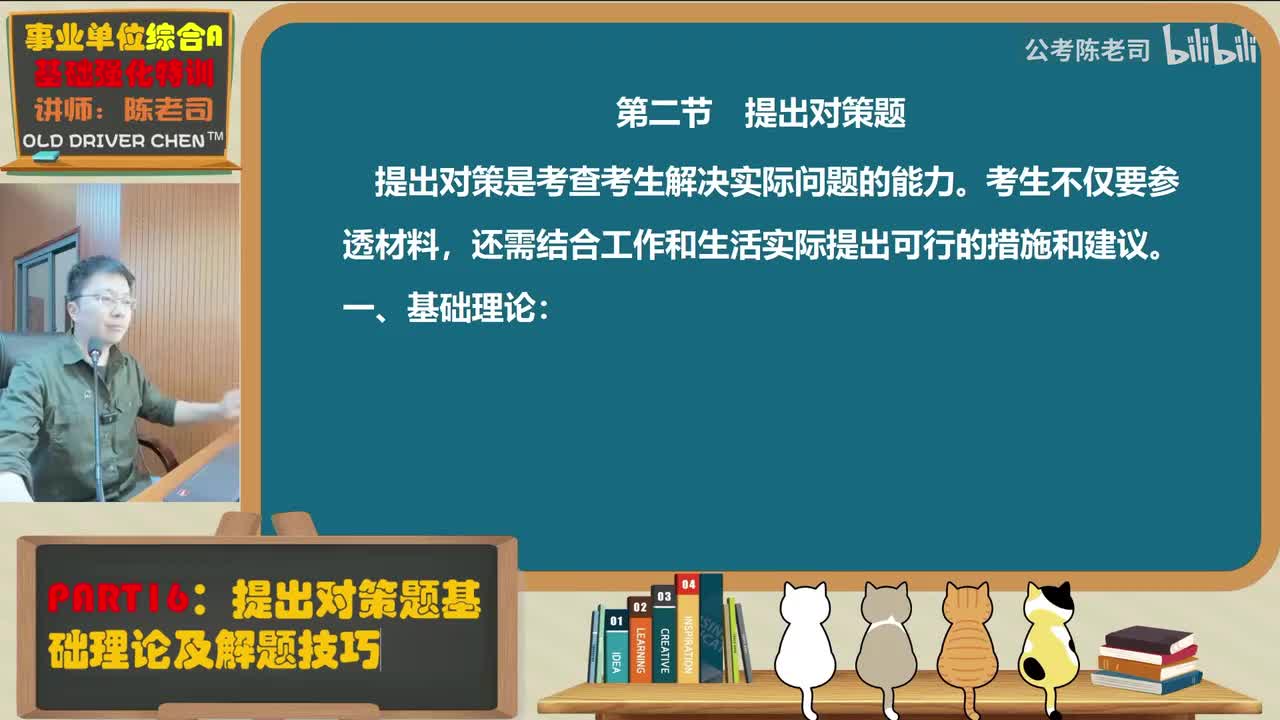 16.提出对策题基础理论及解题技巧