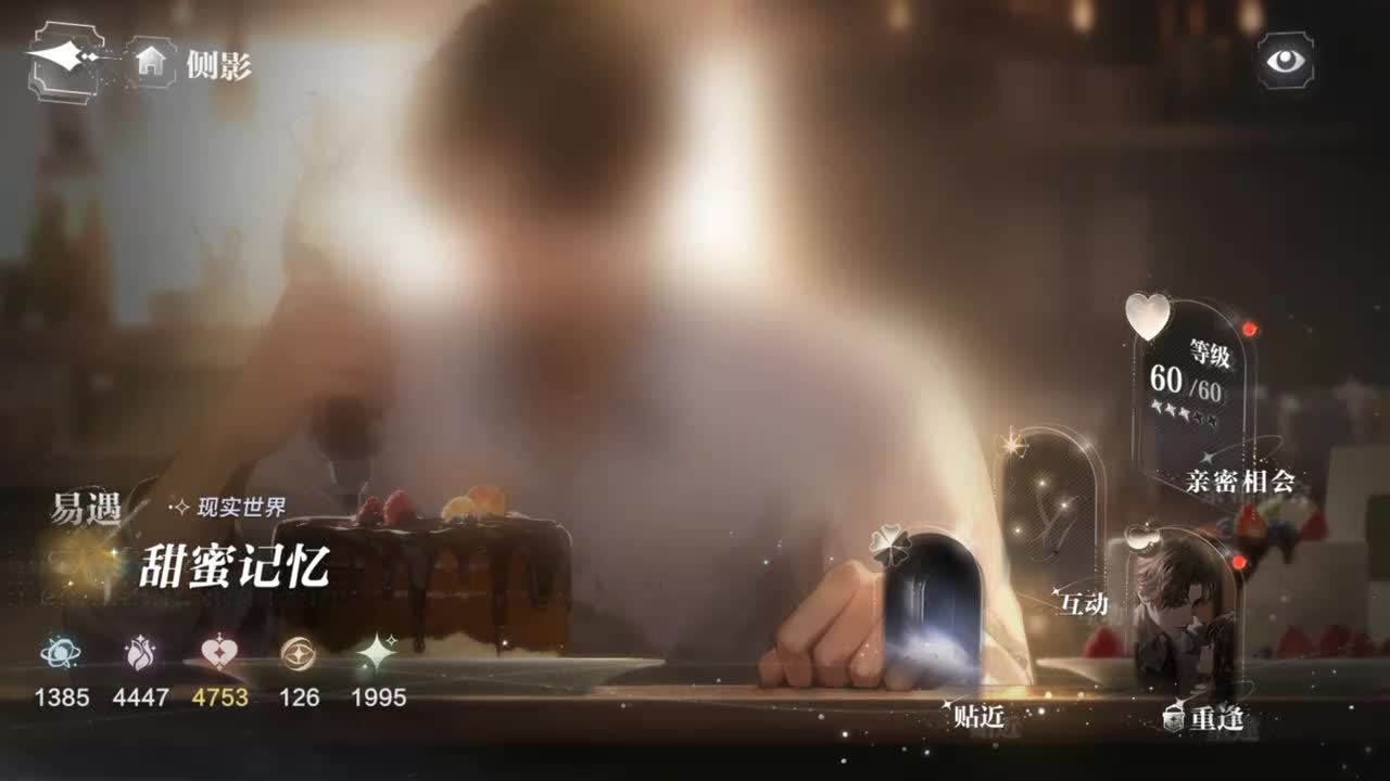 世界之外情人节易遇重逢