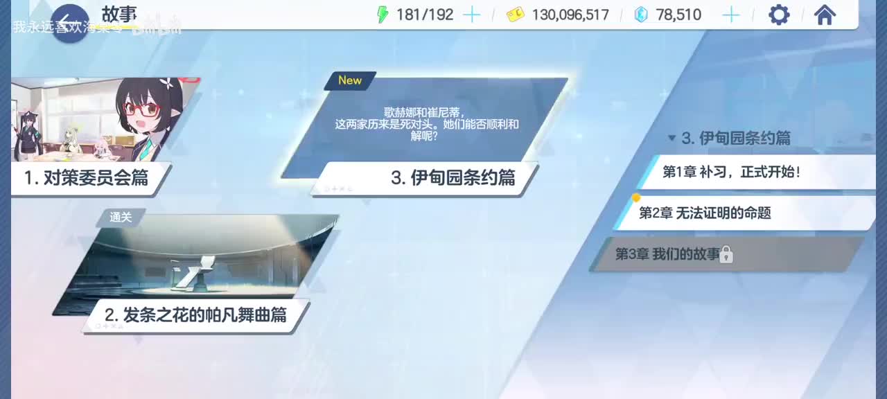 【伊甸园条约篇】第二章 无法证明的命题1