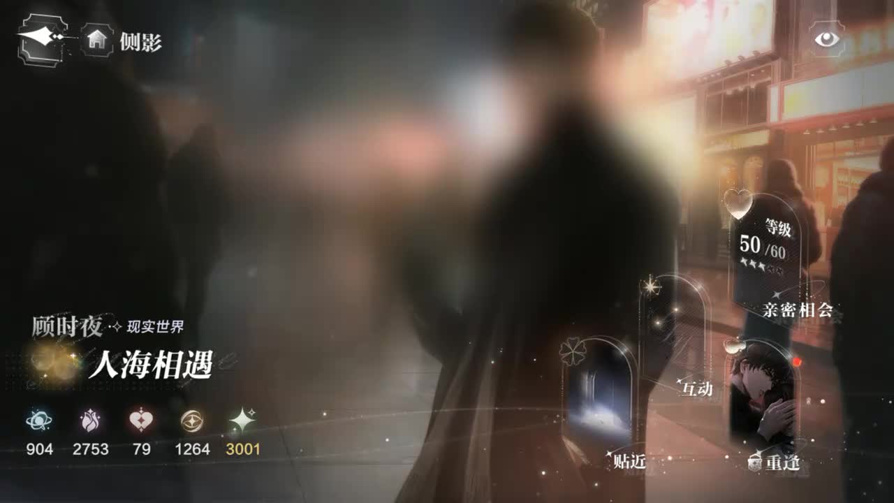 世界之外情人节顾时夜重逢