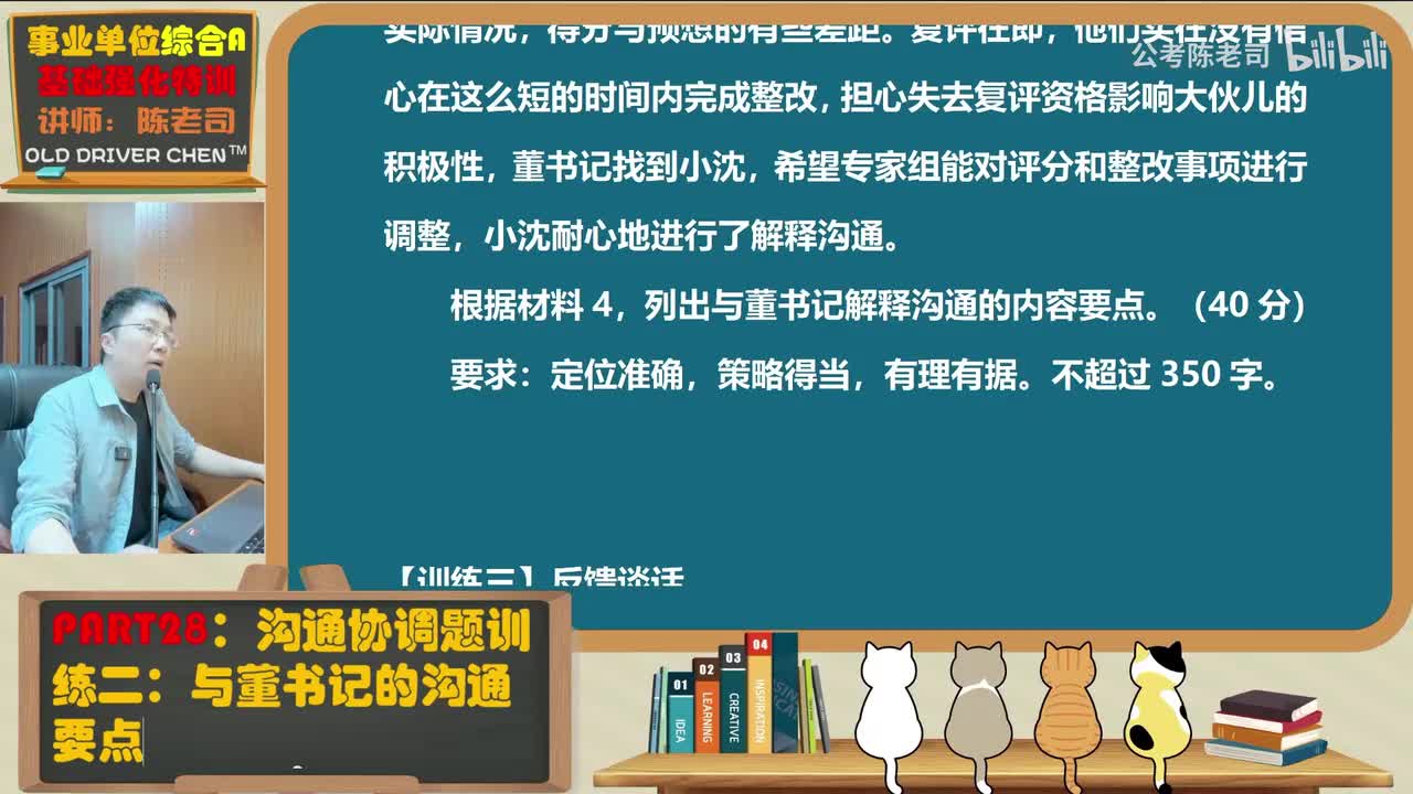 28.训练二 与董书记的沟通要点