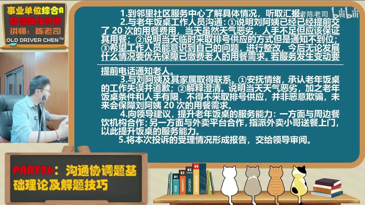 26.沟通协调题基础理论及解题技巧