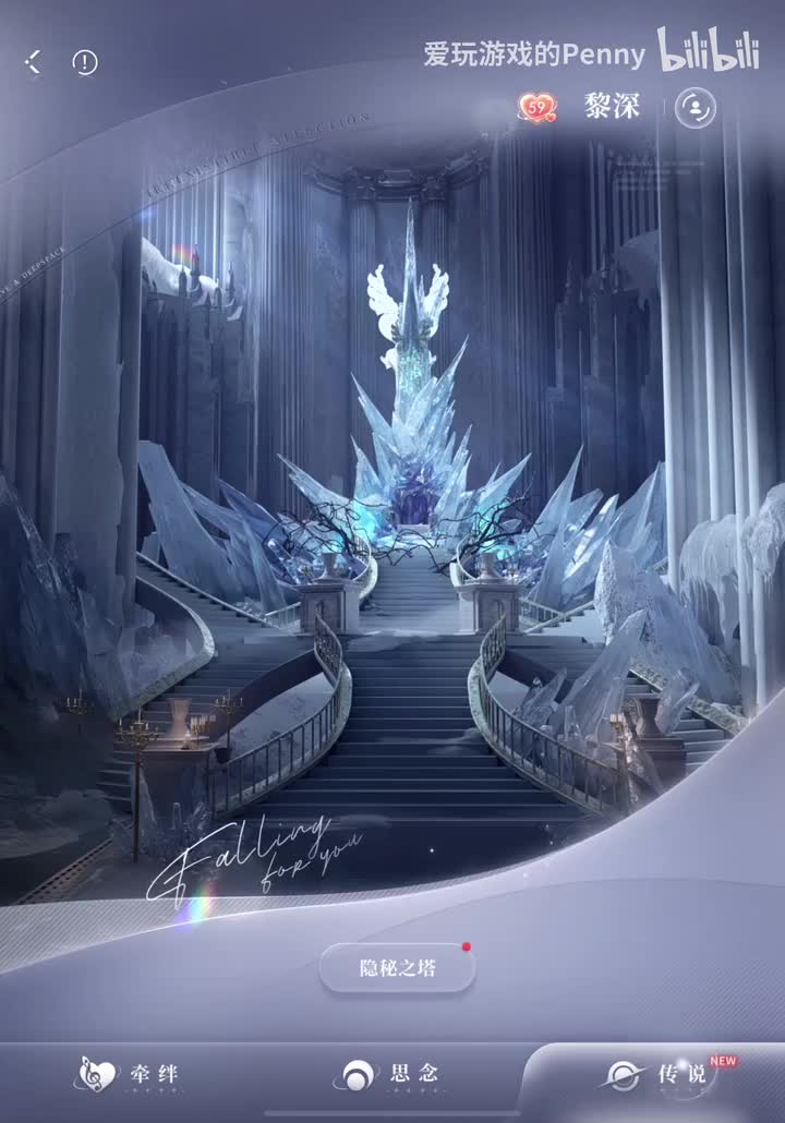 【传说】黎深·隐秘之塔