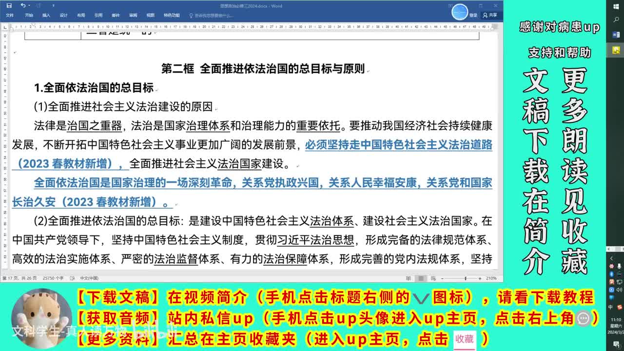 7.2全面推进依法治国得到总目标与原则