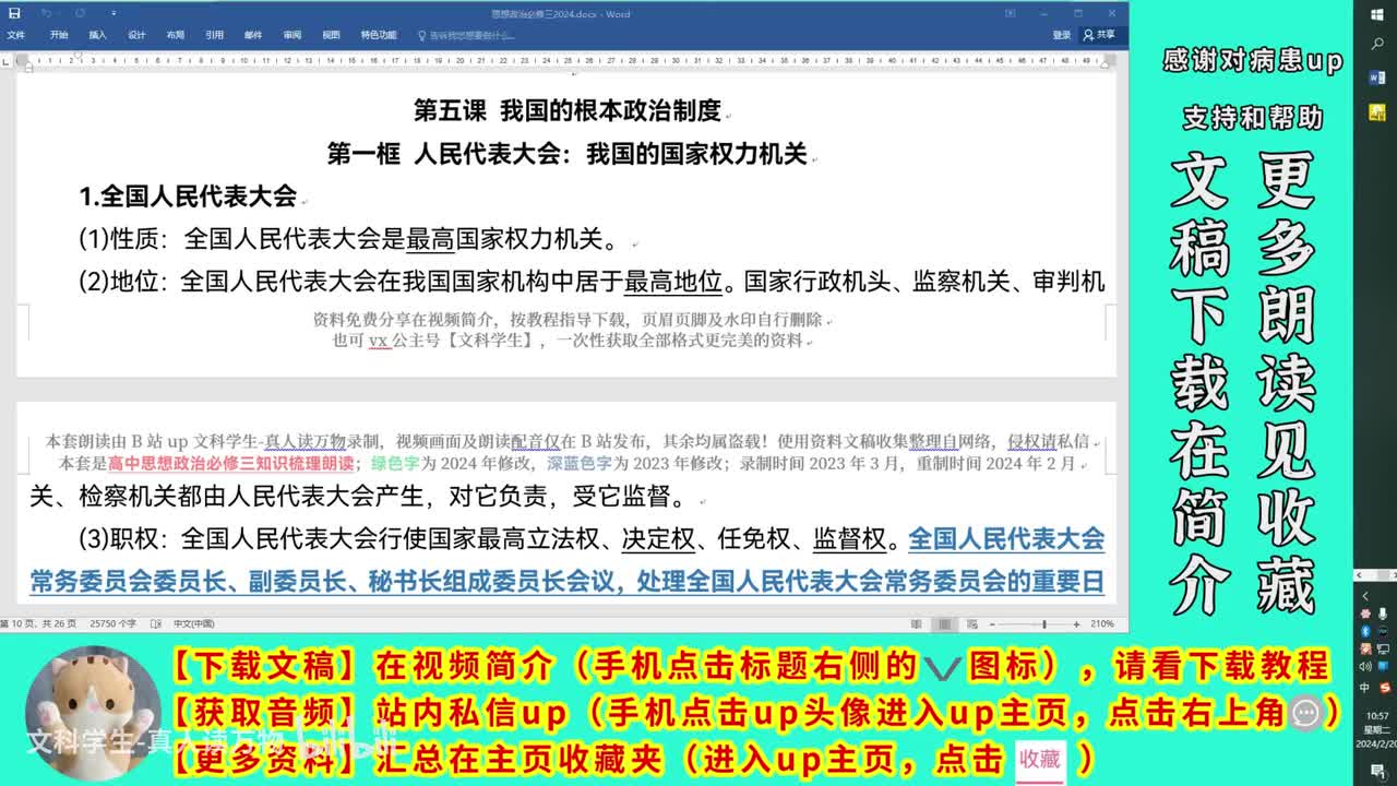 5.1人民代表大会：我国的国家权力机关