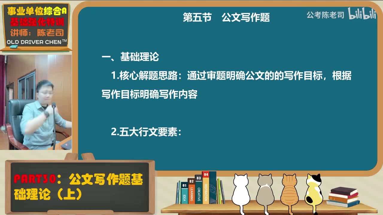 30.公文写作基础理论（上）