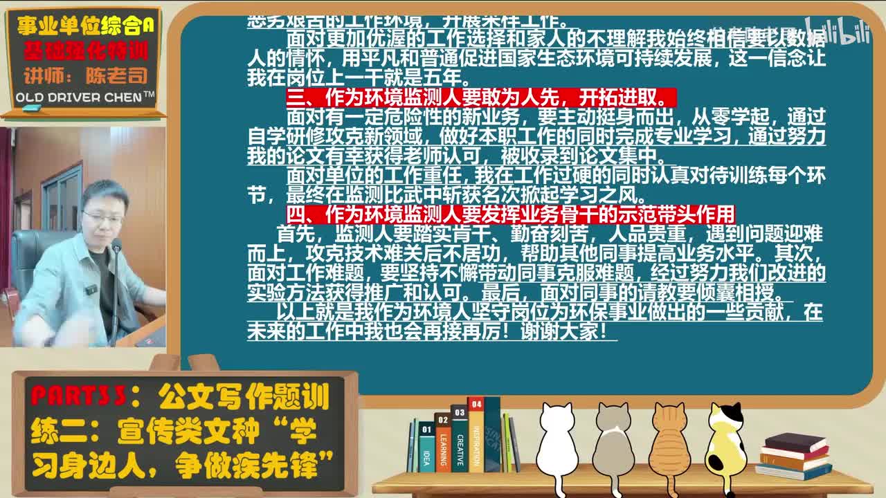 33.训练二 宣传类文种 学习身边人，争做疾先锋