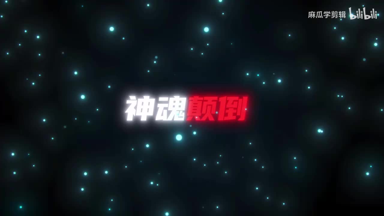 文字运镜