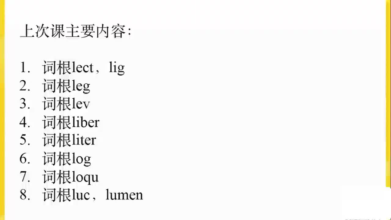 8000词汇速成13