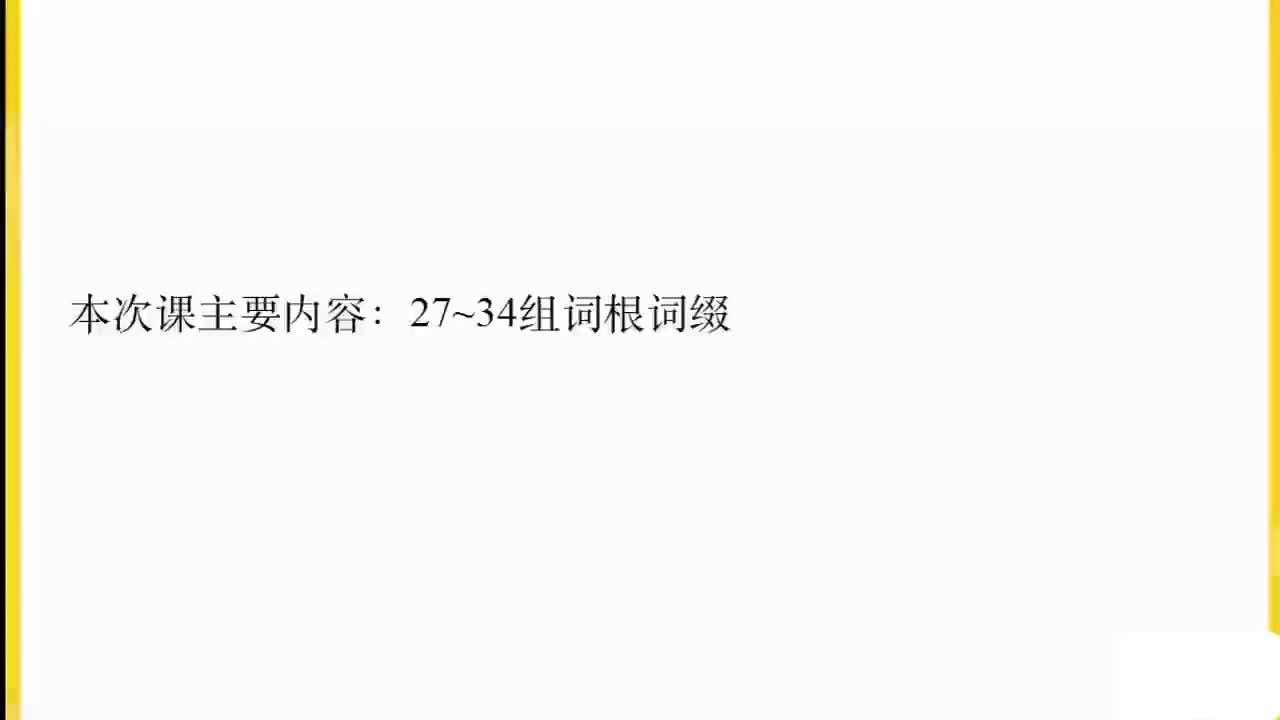 8000词汇速成4