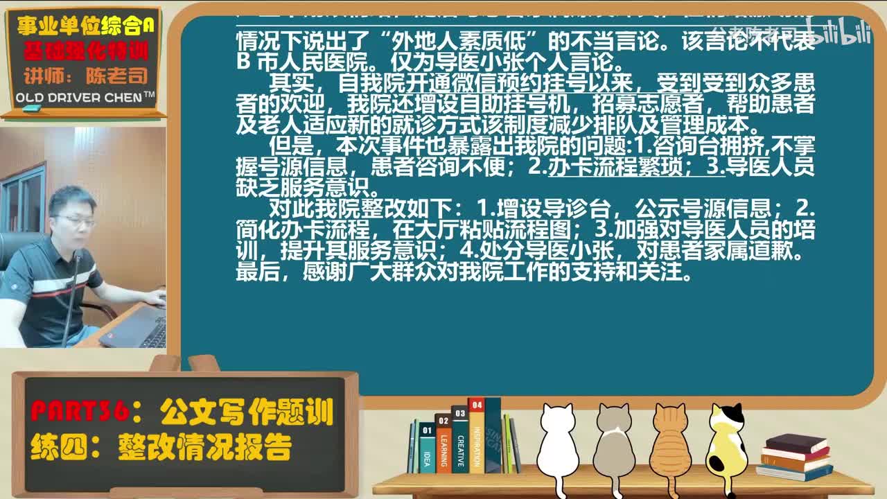 36.训练四 整改汇报