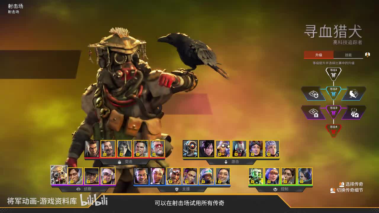 12 Apex 寻血猎犬 全角色展示 将军动画录制