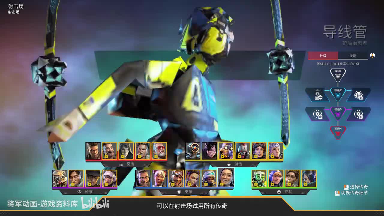 21 Apex 导线管 全角色展示 将军动画录制