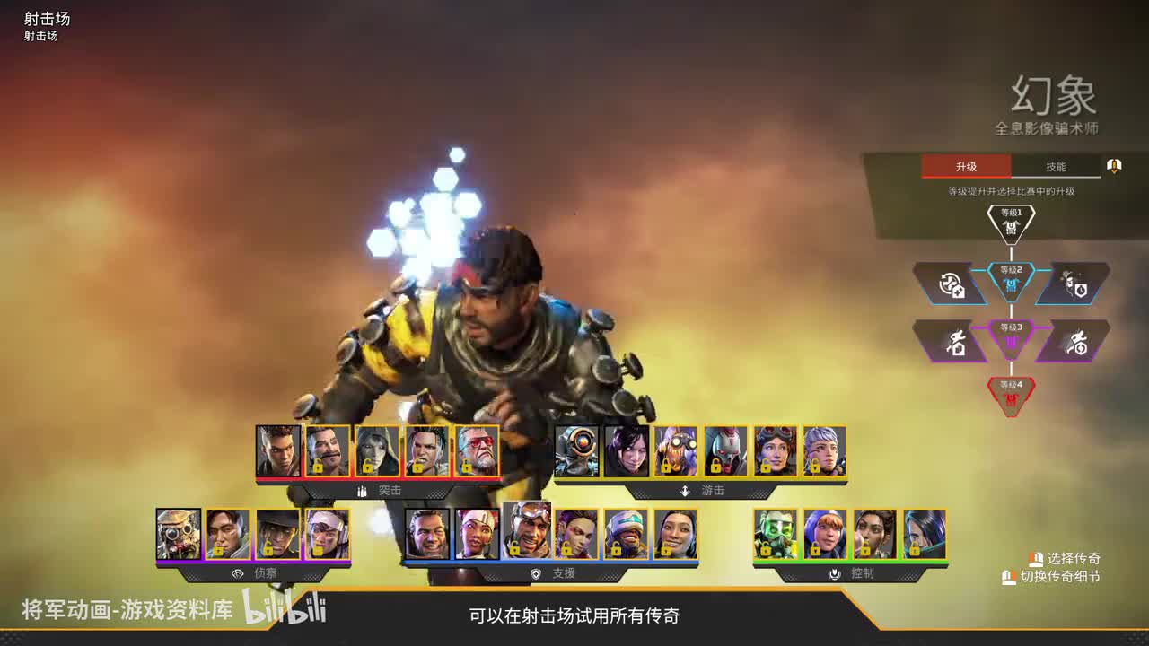 18 Apex 幻象 全角色展示 将军动画录制